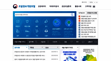 data.g2b.go.kr