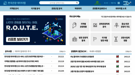 datalab.visitkorea.or.kr