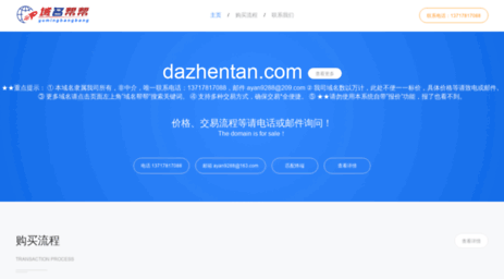 dazhentan.com