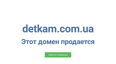 detkam.com.ua