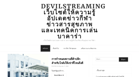 devilstreaming.com