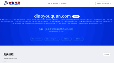diaoyouquan.com