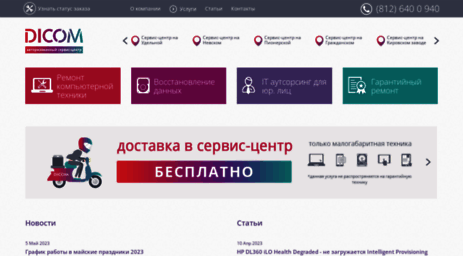 dicomservice.ru