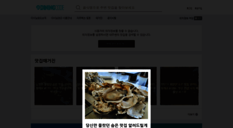 diningcode.co.kr