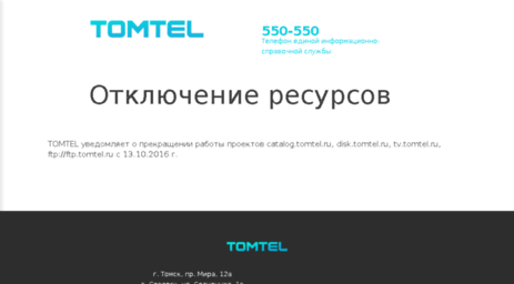disk.tomtel.ru