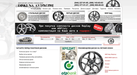 diski-na-avto.com.ua