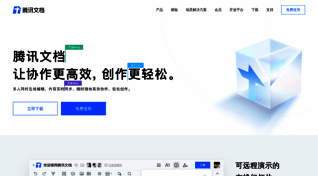 docs.qq.com