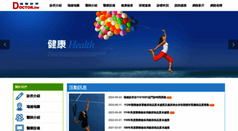 doctor.tw