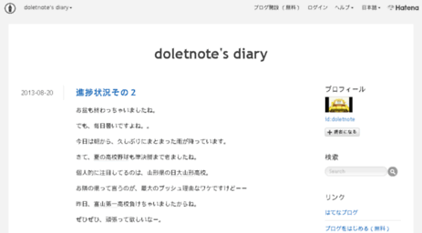 doletnote.hatenadiary.jp