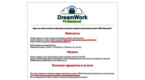 dreamworkpro.justclick.ru