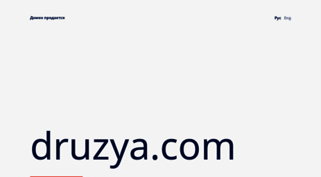 druzya.com