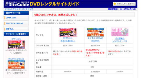 dvd.siteguide.jp
