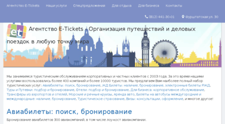 e-tickets.ru