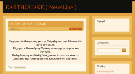 earthquake.pblogs.gr