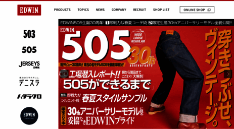 edwin.co.jp