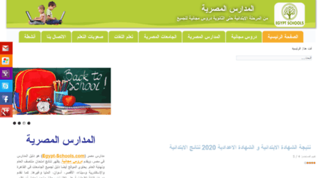 egypt-schools.com