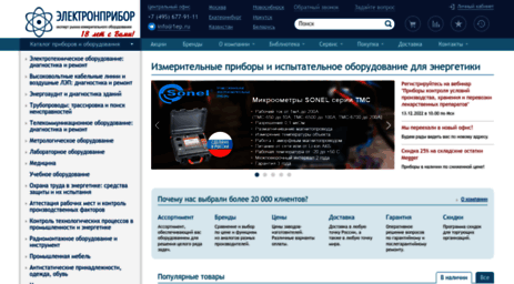 electronpribor.ru