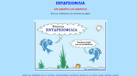 enydriofilia.net