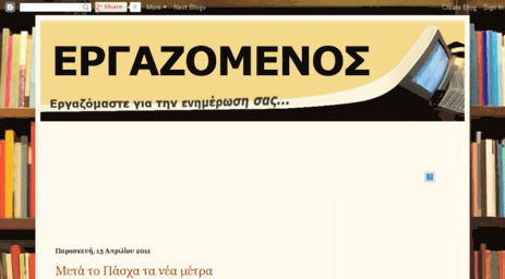 ergazomenos.blogspot.com
