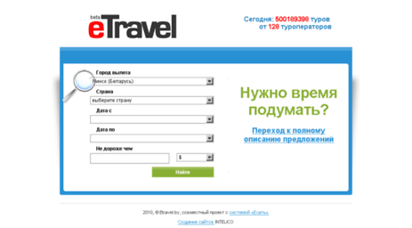etravel.by