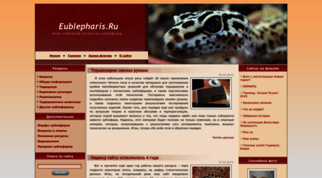 eublepharis.ru