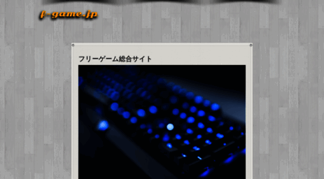 f-game.jp