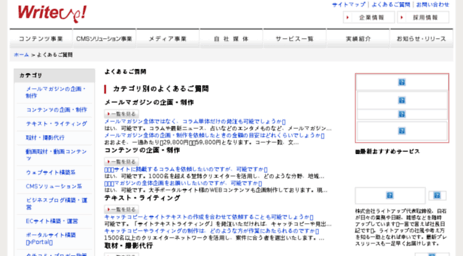 faq.writeup.co.jp