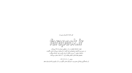 farapack.ir