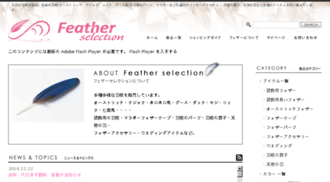 featherselection.jp