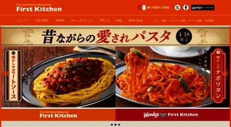 first-kitchen.co.jp