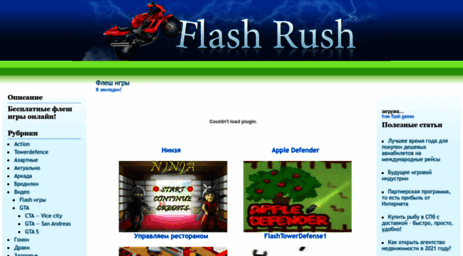 flash-rush.ru