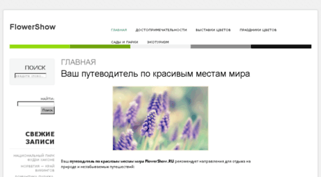 flowershow.ru