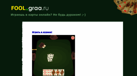 fool.graa.ru