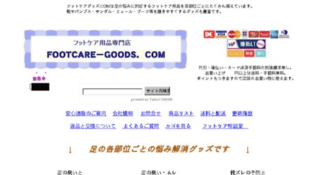 footcare-goods.com