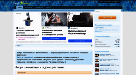 forum.bestflowers.ru
