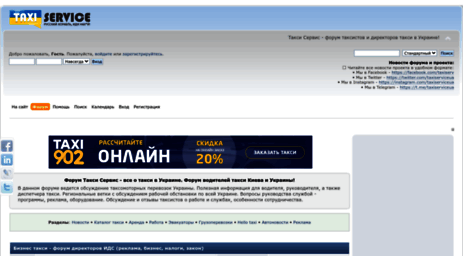 forum.taxiservice.com.ua