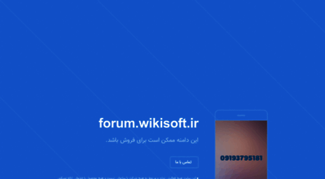 forum.wikisoft.ir