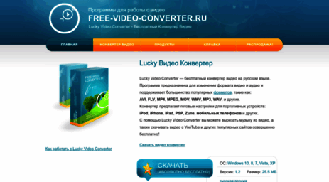 free-video-converter.ru