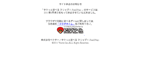 free2play.vector.jp
