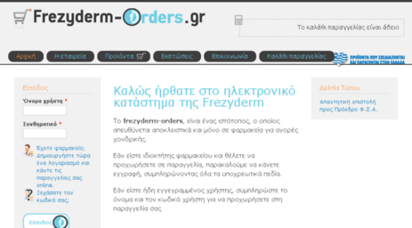 frezyderm-orders.gr