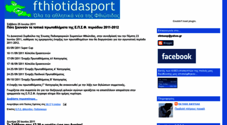 fthiotidasport.blogspot.com