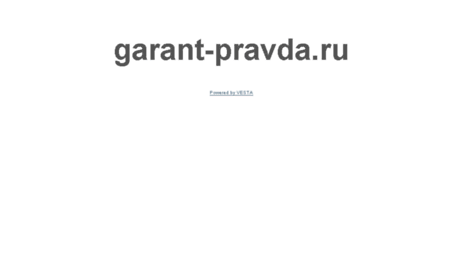 garant-pravda.ru