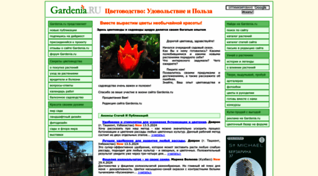 gardenia.ru
