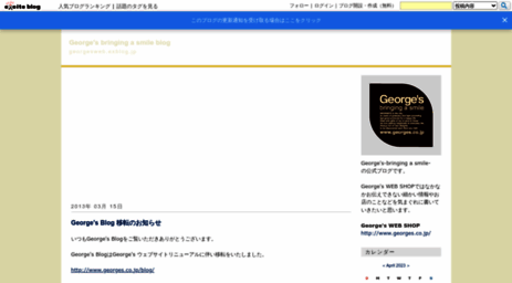 georgesweb.exblog.jp