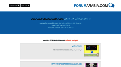 goanas.forumarabia.com
