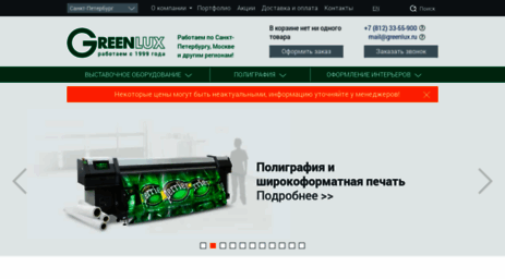 greenlux.ru