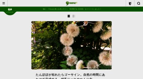 greenz.jp