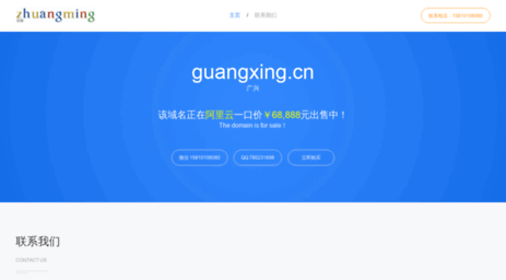 guangxing.cn
