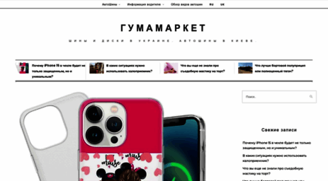 gumamarket.com.ua