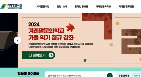gyeoremal.or.kr